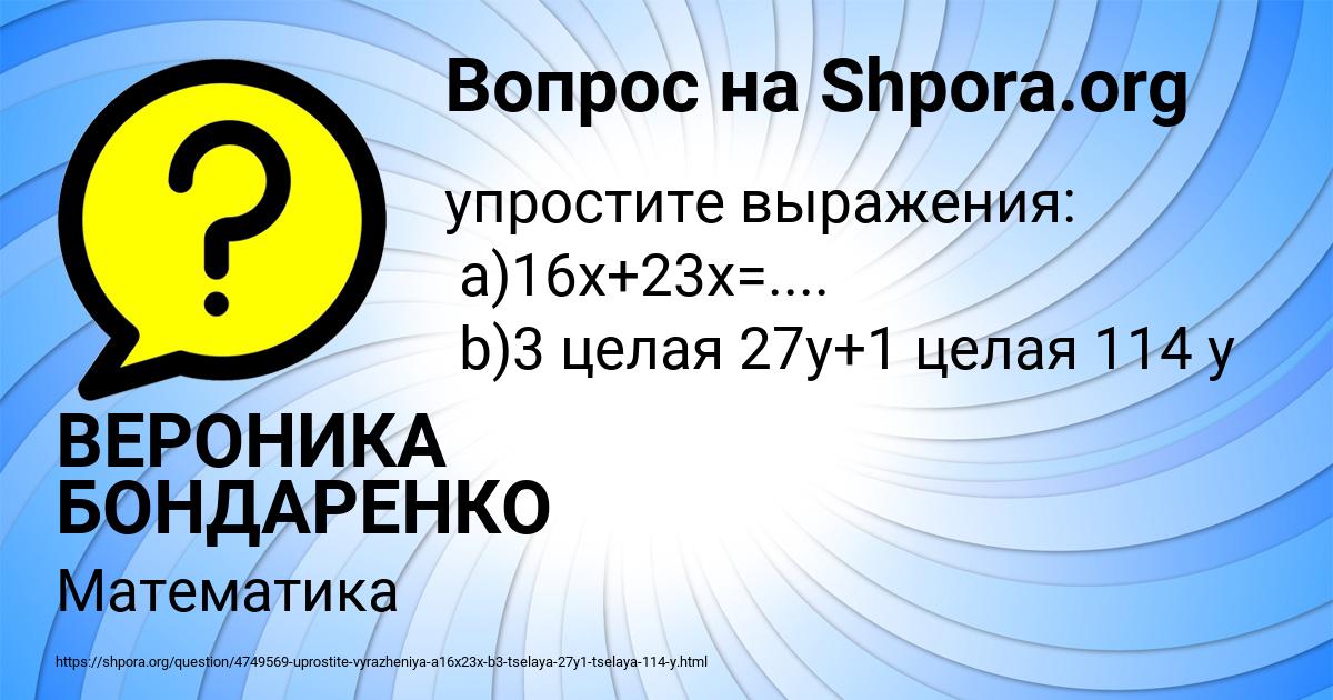 Картинка с текстом вопроса от пользователя ВЕРОНИКА БОНДАРЕНКО