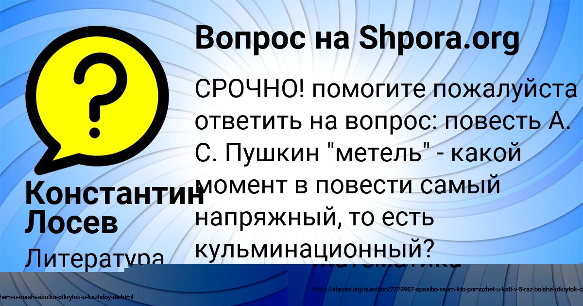Картинка с текстом вопроса от пользователя Константин Лосев