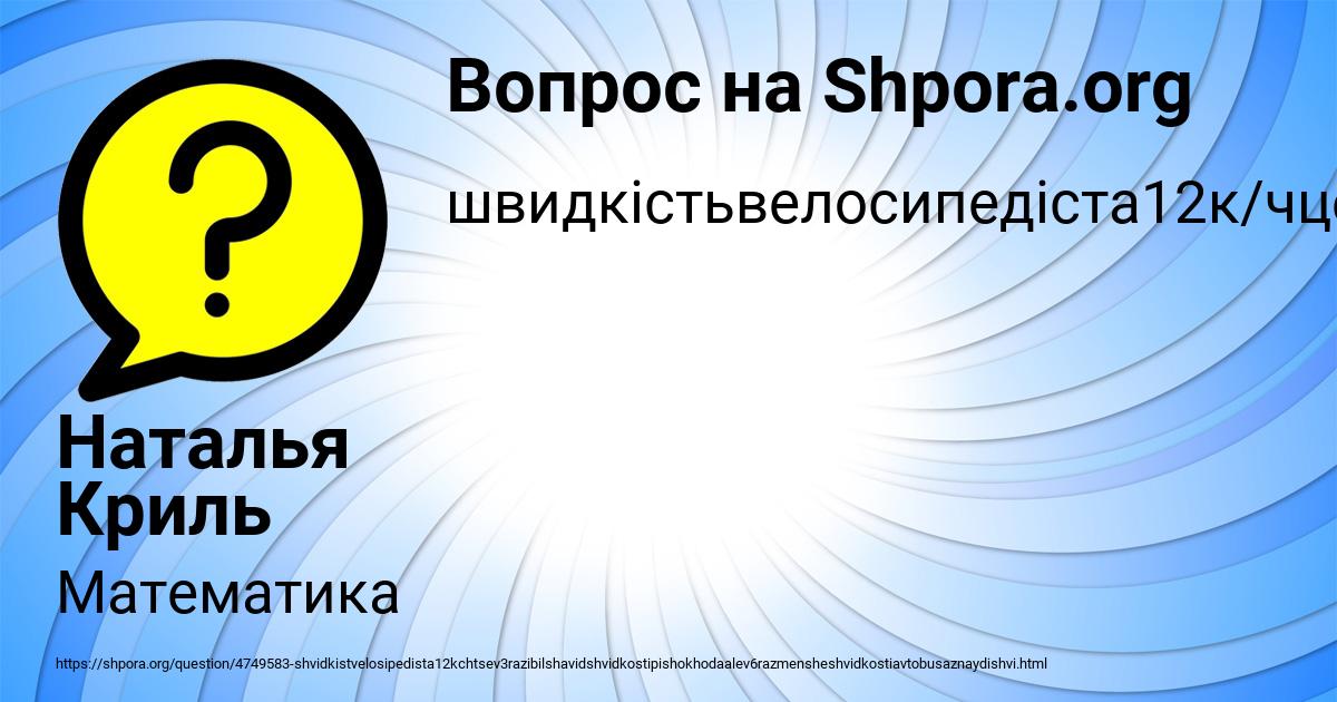 Картинка с текстом вопроса от пользователя Наталья Криль