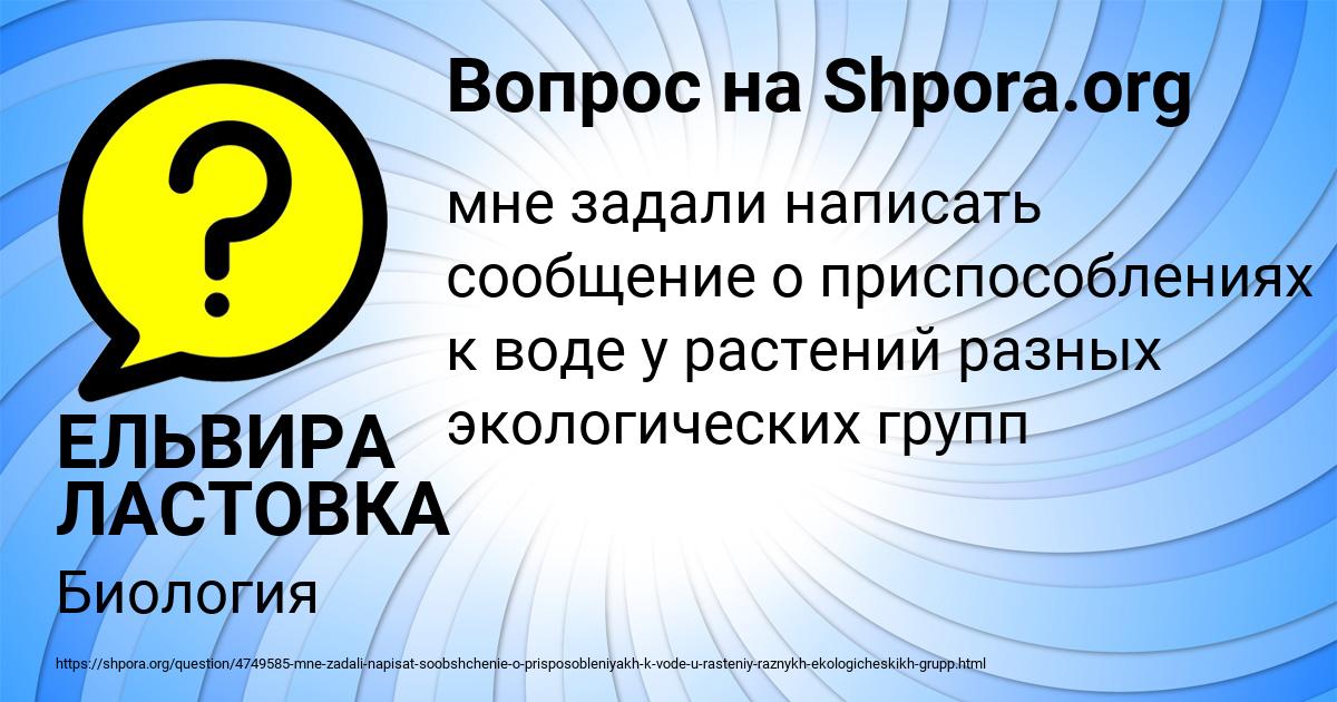 Картинка с текстом вопроса от пользователя ЕЛЬВИРА ЛАСТОВКА