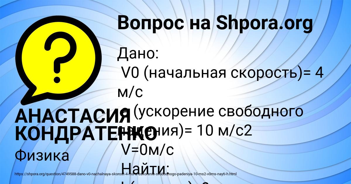 Картинка с текстом вопроса от пользователя АНАСТАСИЯ КОНДРАТЕНКО