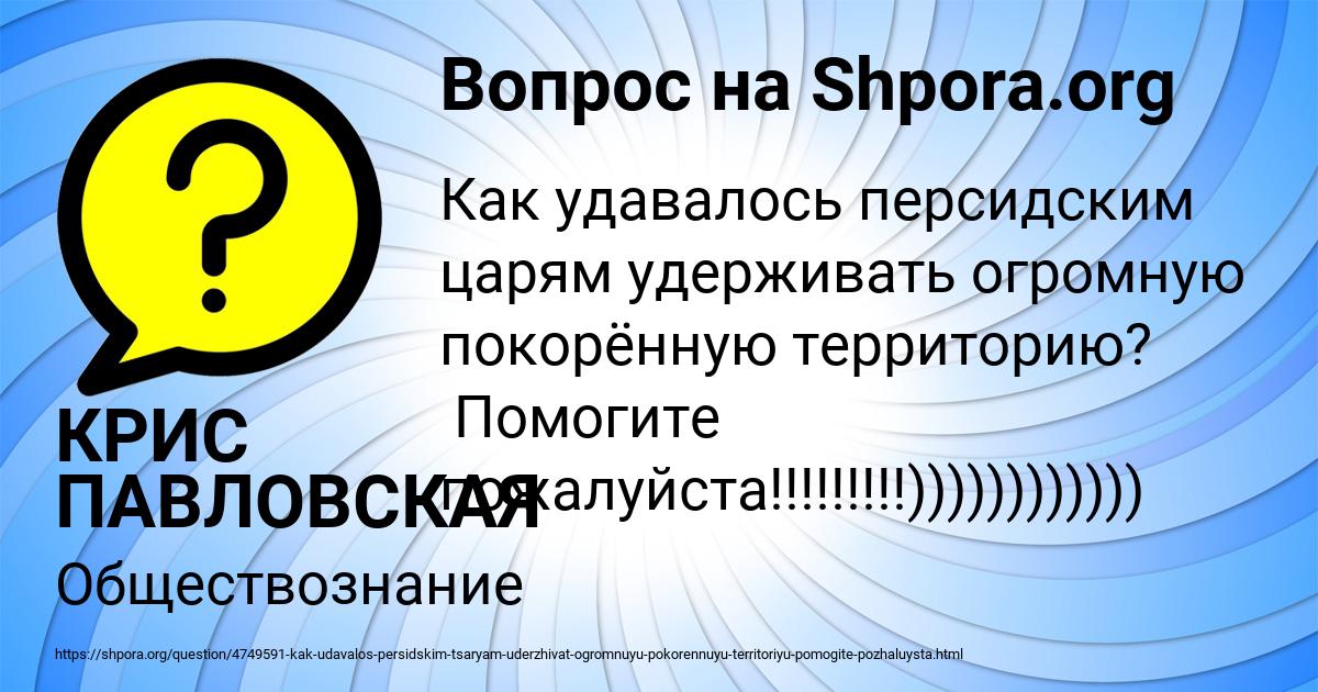 Картинка с текстом вопроса от пользователя КРИС ПАВЛОВСКАЯ