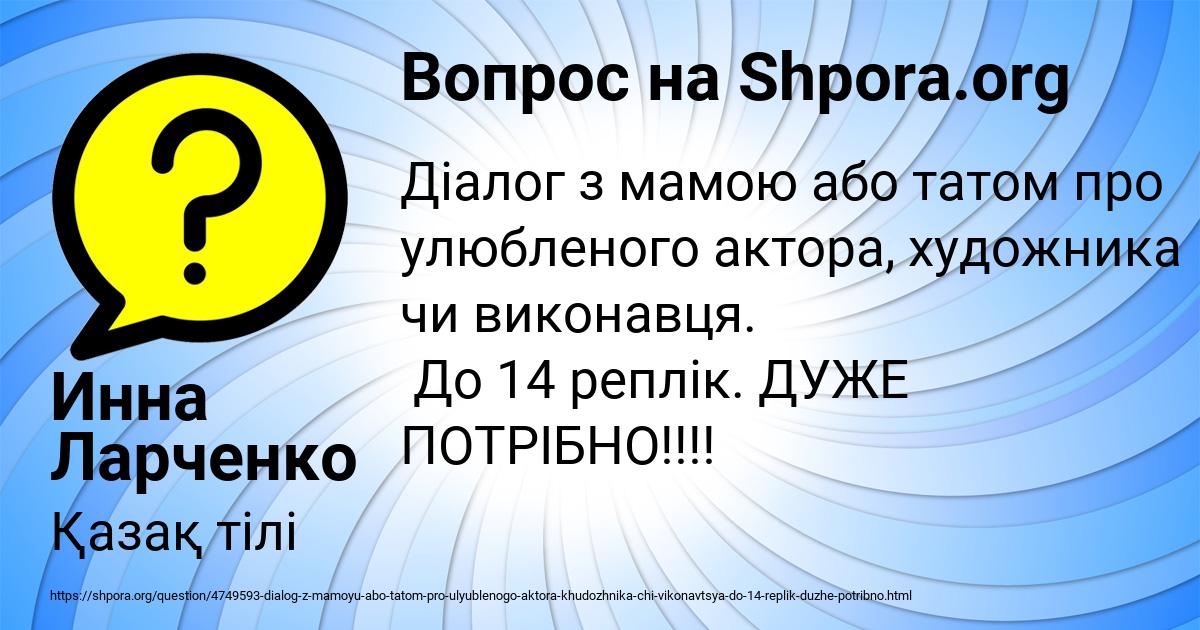 Картинка с текстом вопроса от пользователя Инна Ларченко