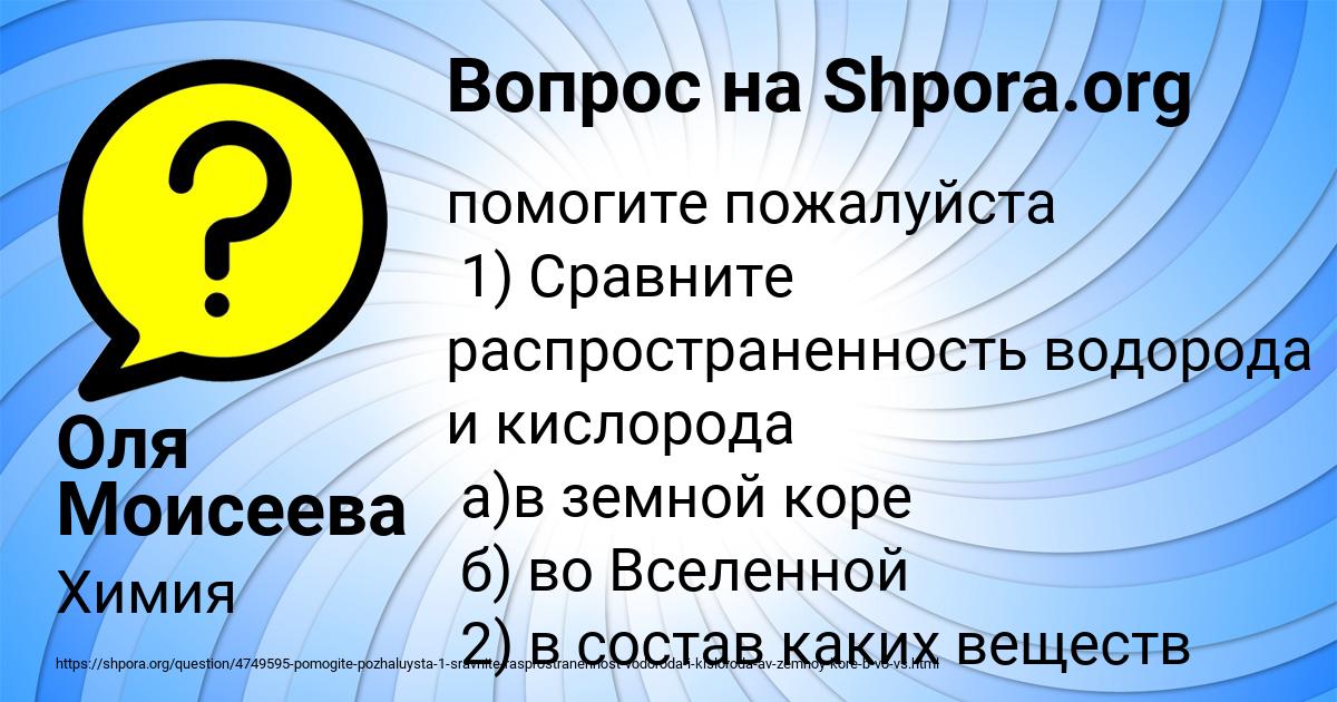 Картинка с текстом вопроса от пользователя Оля Моисеева