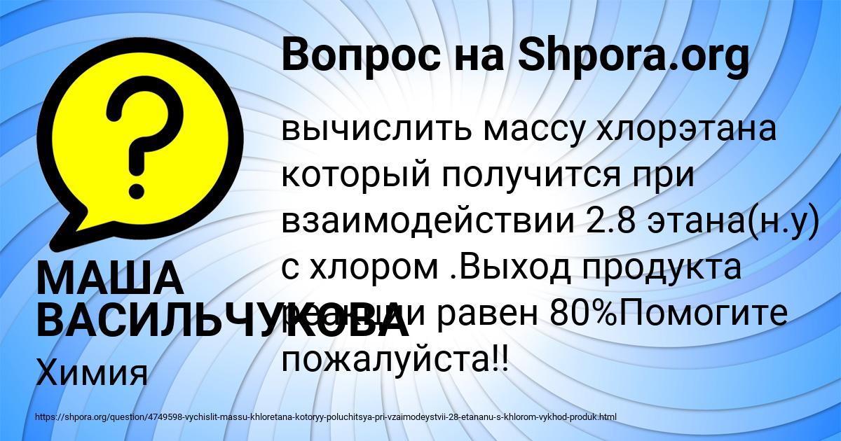Картинка с текстом вопроса от пользователя МАША ВАСИЛЬЧУКОВА