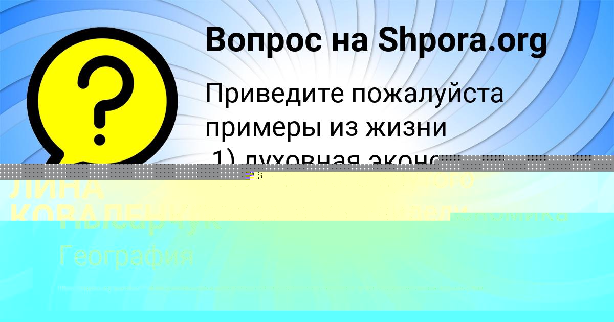 Картинка с текстом вопроса от пользователя LIZA LYSENKO