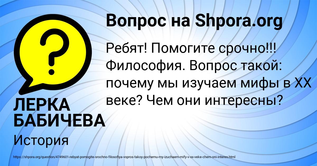 Картинка с текстом вопроса от пользователя ЛЕРКА БАБИЧЕВА