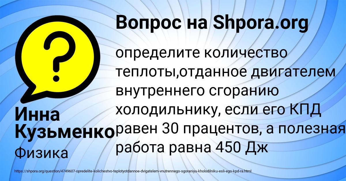 Картинка с текстом вопроса от пользователя Инна Кузьменко