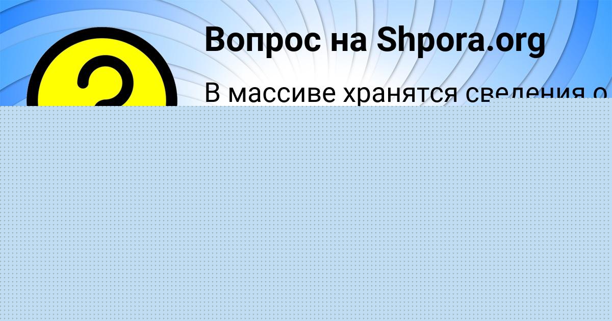 Картинка с текстом вопроса от пользователя Юрий Герасименко