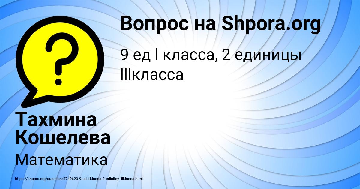 Картинка с текстом вопроса от пользователя Тахмина Кошелева