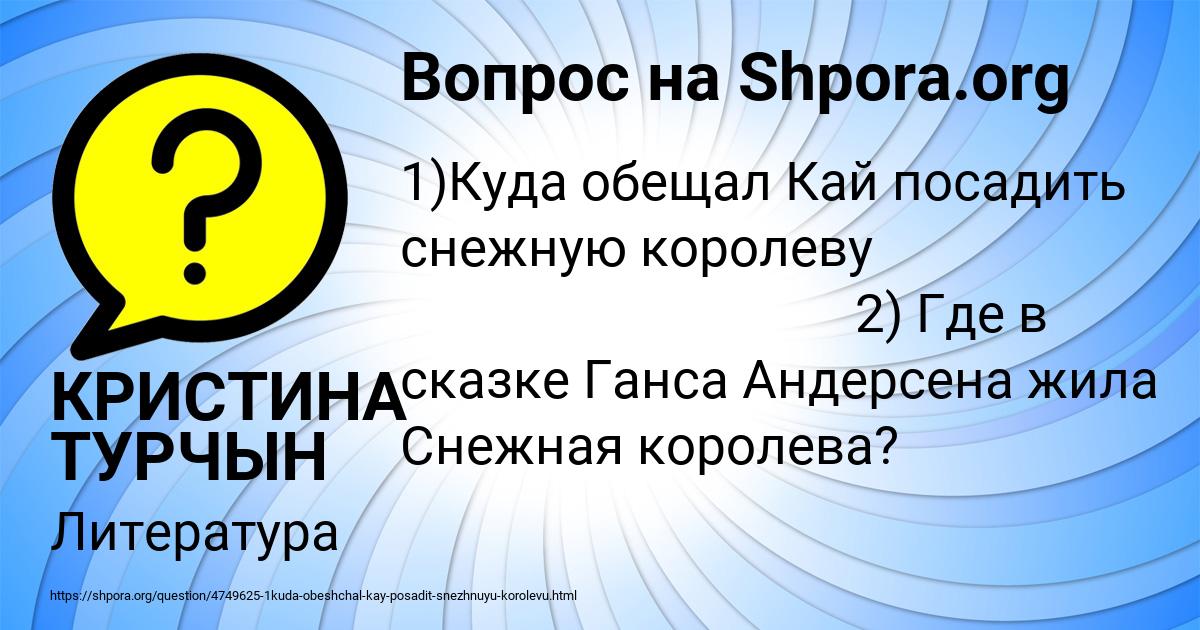 Картинка с текстом вопроса от пользователя КРИСТИНА ТУРЧЫН