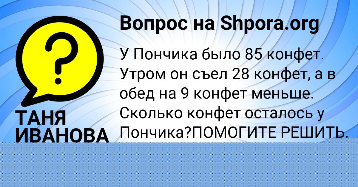 Картинка с текстом вопроса от пользователя Динара Король
