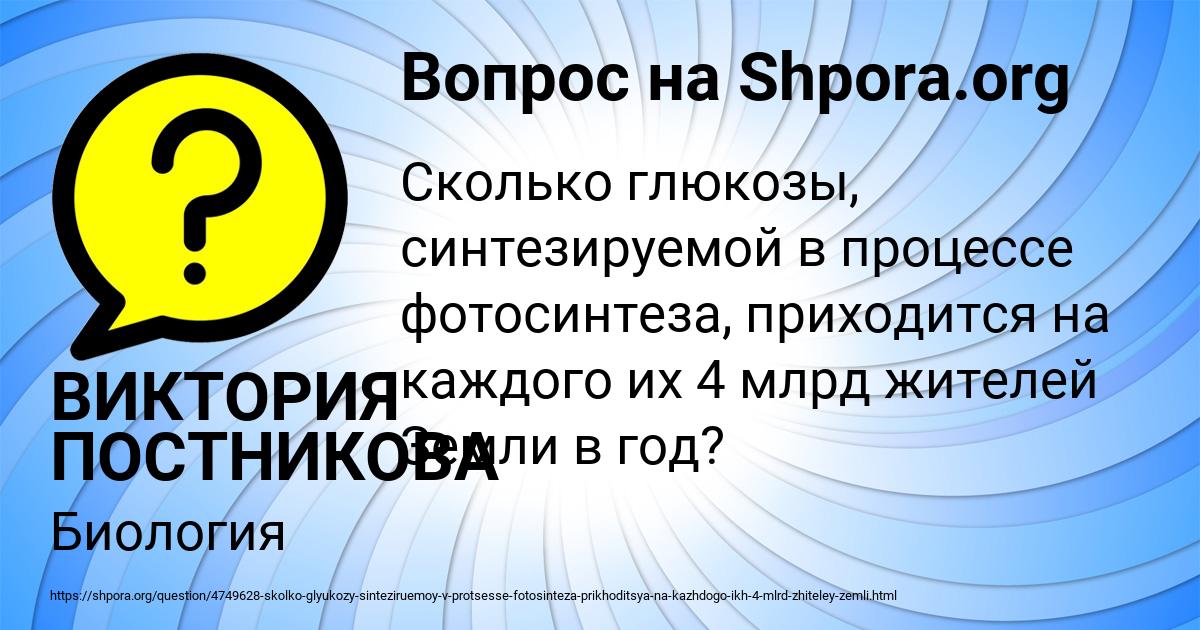 Картинка с текстом вопроса от пользователя ВИКТОРИЯ ПОСТНИКОВА