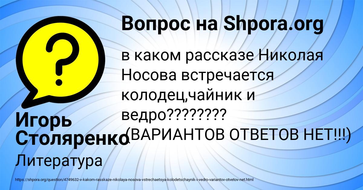 Картинка с текстом вопроса от пользователя Игорь Столяренко