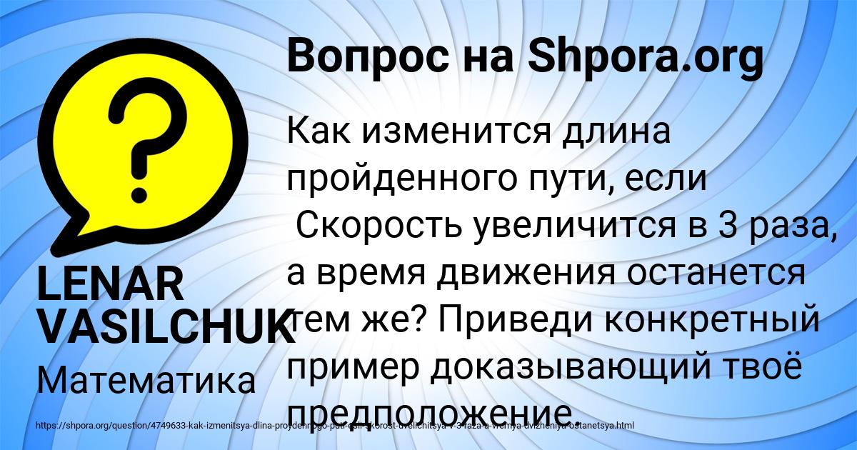 Картинка с текстом вопроса от пользователя LENAR VASILCHUK