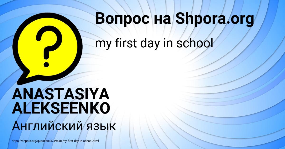 Картинка с текстом вопроса от пользователя ANASTASIYA ALEKSEENKO