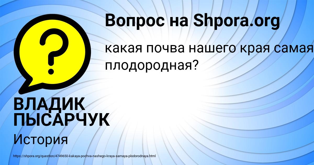 Картинка с текстом вопроса от пользователя ВЛАДИК ПЫСАРЧУК