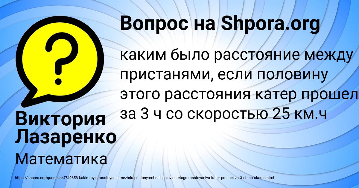 Картинка с текстом вопроса от пользователя Виктория Лазаренко