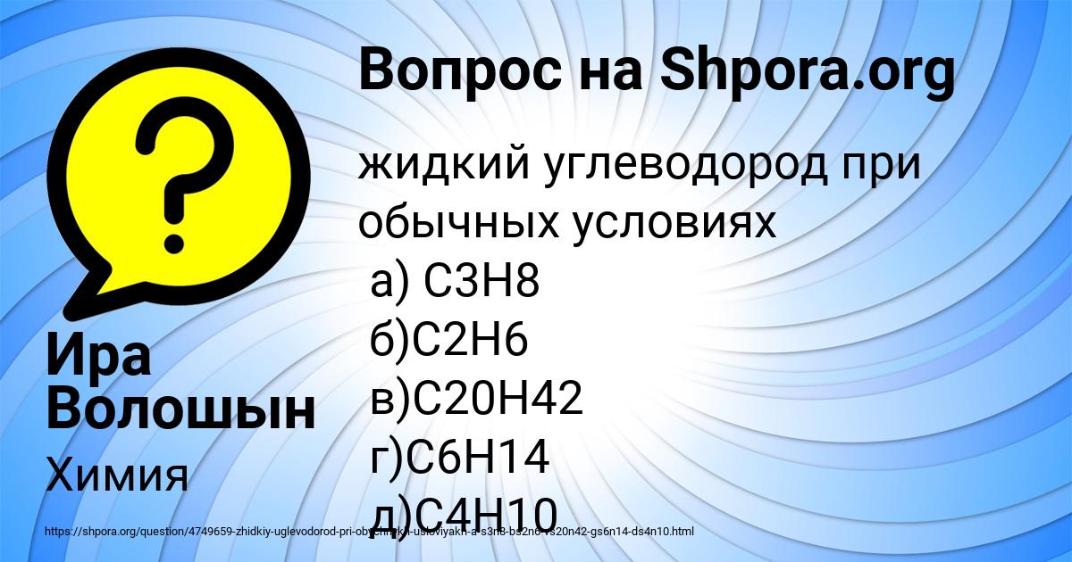 Картинка с текстом вопроса от пользователя Ира Волошын