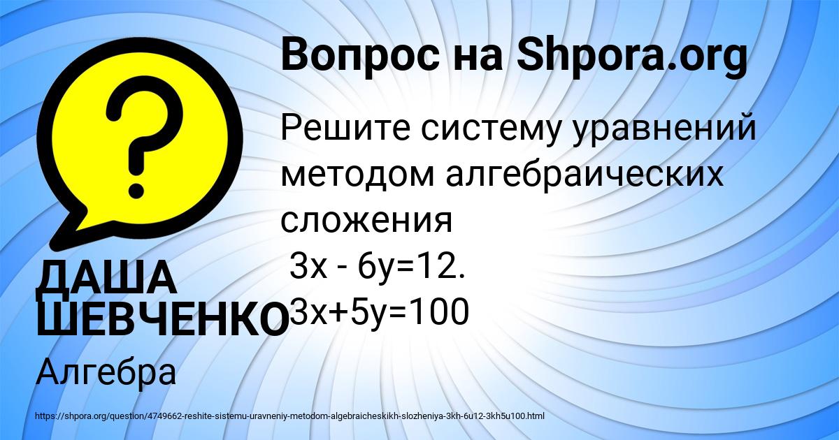 Картинка с текстом вопроса от пользователя ДАША ШЕВЧЕНКО