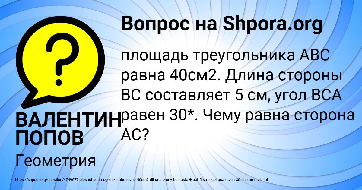 Картинка с текстом вопроса от пользователя ВАЛЕНТИН ПОПОВ
