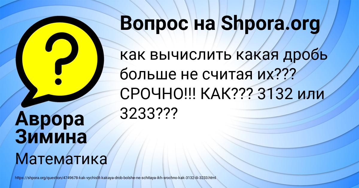 Картинка с текстом вопроса от пользователя Аврора Зимина