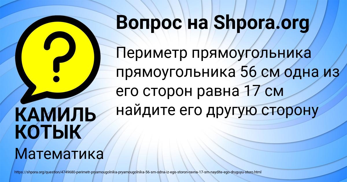 Картинка с текстом вопроса от пользователя КАМИЛЬ КОТЫК