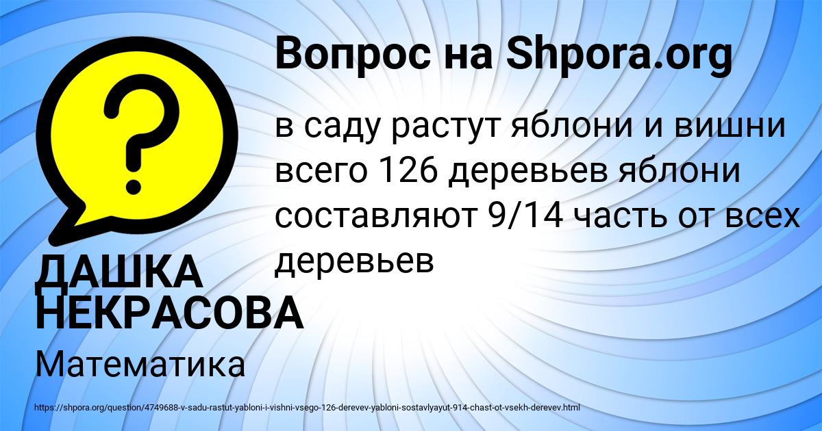 Картинка с текстом вопроса от пользователя ДАШКА НЕКРАСОВА