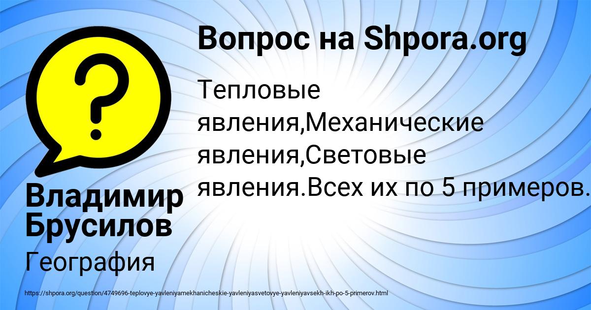 Картинка с текстом вопроса от пользователя Владимир Брусилов