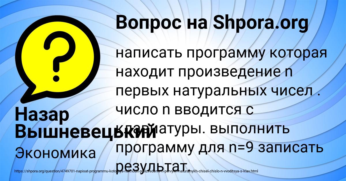 Картинка с текстом вопроса от пользователя Назар Вышневецький