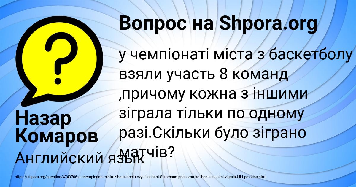 Картинка с текстом вопроса от пользователя Назар Комаров