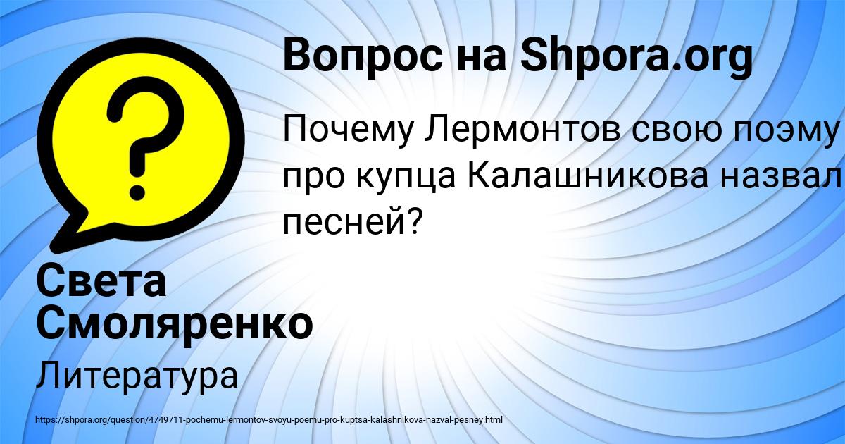 Картинка с текстом вопроса от пользователя Света Смоляренко