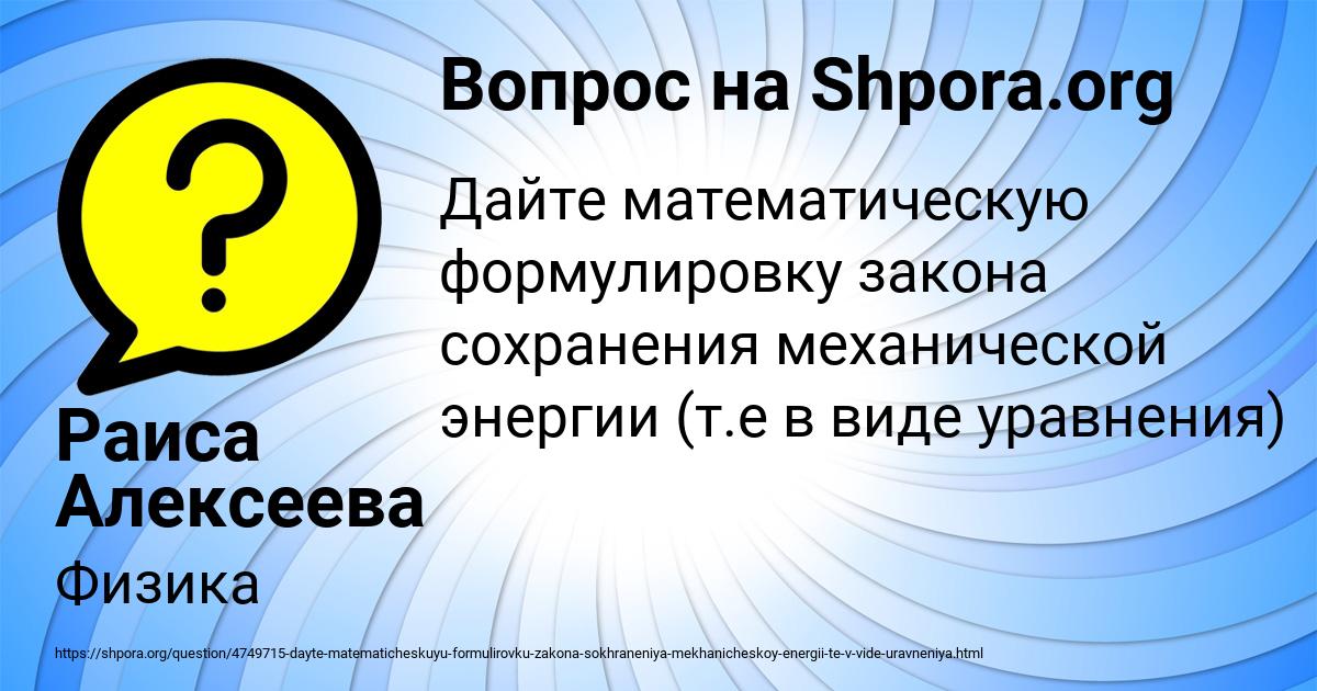 Картинка с текстом вопроса от пользователя Раиса Алексеева