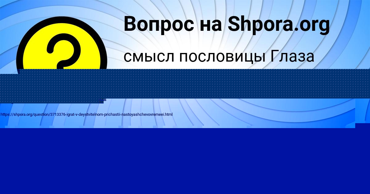 Картинка с текстом вопроса от пользователя Алинка Лещенко
