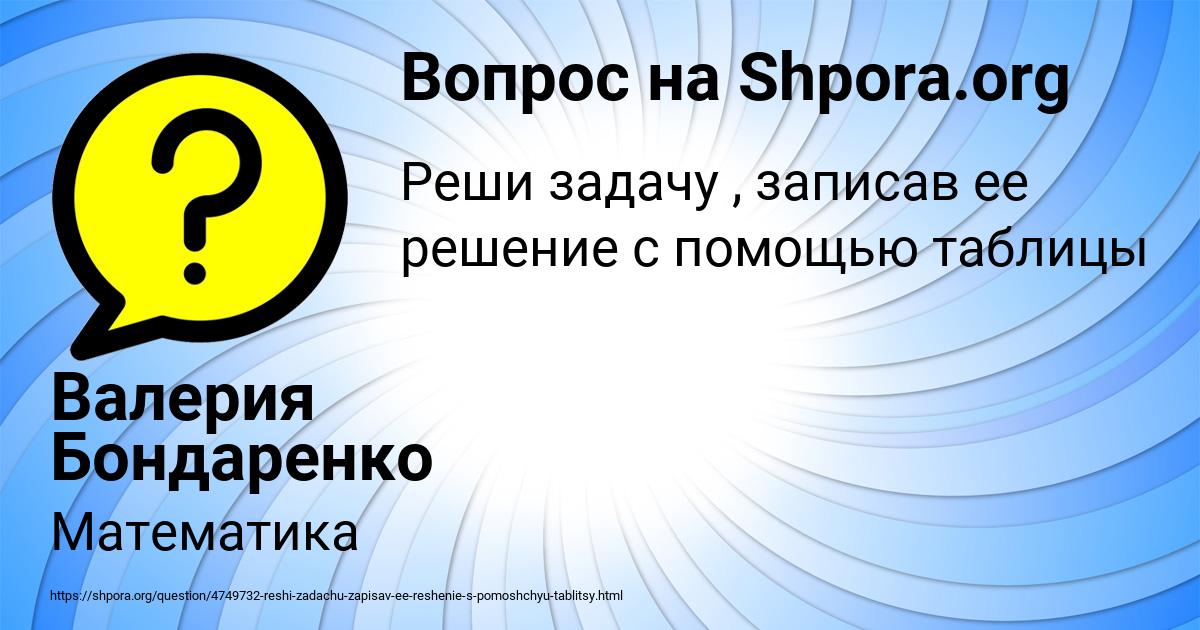 Картинка с текстом вопроса от пользователя Валерия Бондаренко