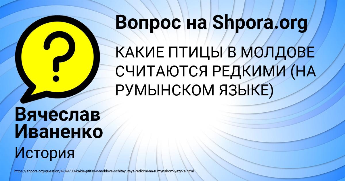 Картинка с текстом вопроса от пользователя Вячеслав Иваненко