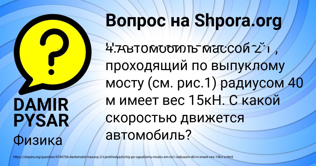 Картинка с текстом вопроса от пользователя DAMIR PYSAR