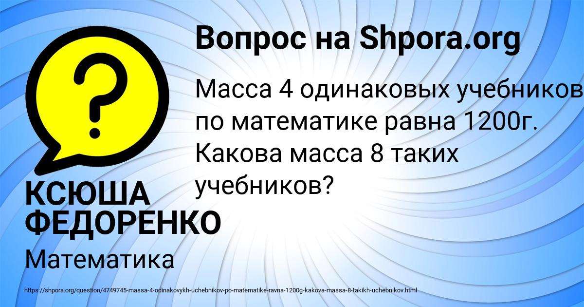 Картинка с текстом вопроса от пользователя КСЮША ФЕДОРЕНКО