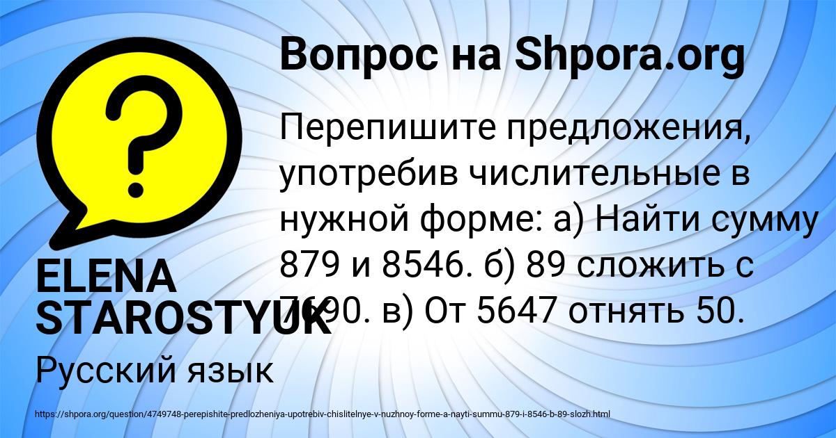 Картинка с текстом вопроса от пользователя ELENA STAROSTYUK