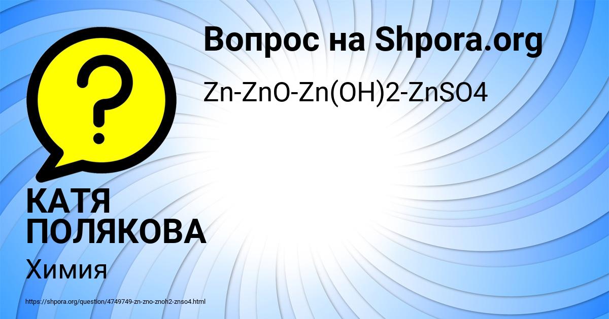 Картинка с текстом вопроса от пользователя КАТЯ ПОЛЯКОВА