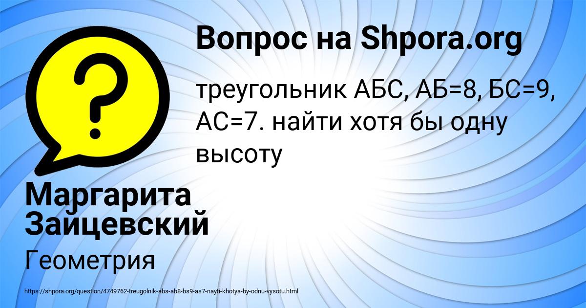 Картинка с текстом вопроса от пользователя Маргарита Зайцевский