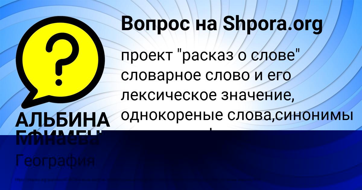 Картинка с текстом вопроса от пользователя Лера Минаева