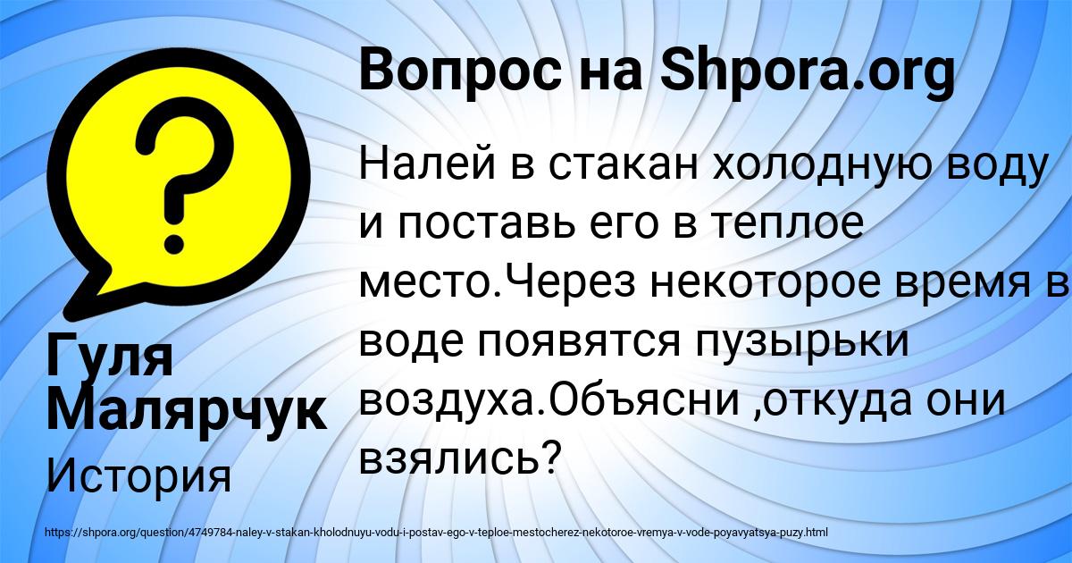 Картинка с текстом вопроса от пользователя Гуля Малярчук