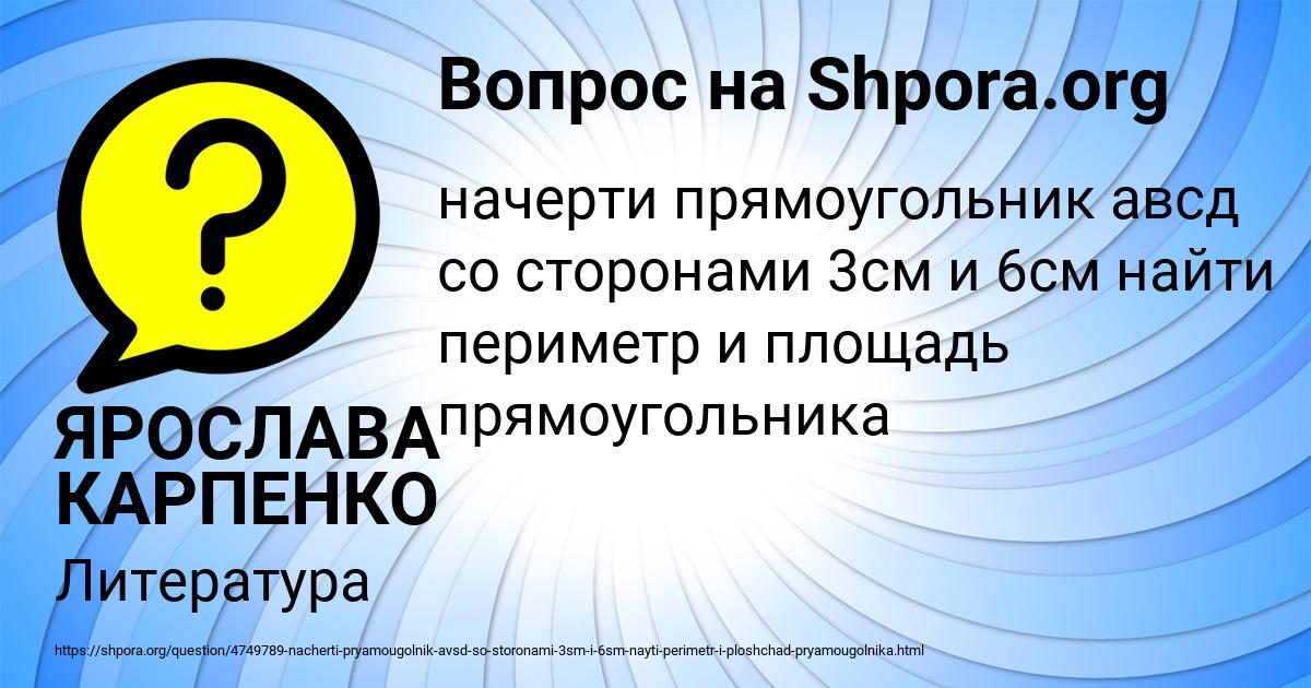 Картинка с текстом вопроса от пользователя ЯРОСЛАВА КАРПЕНКО