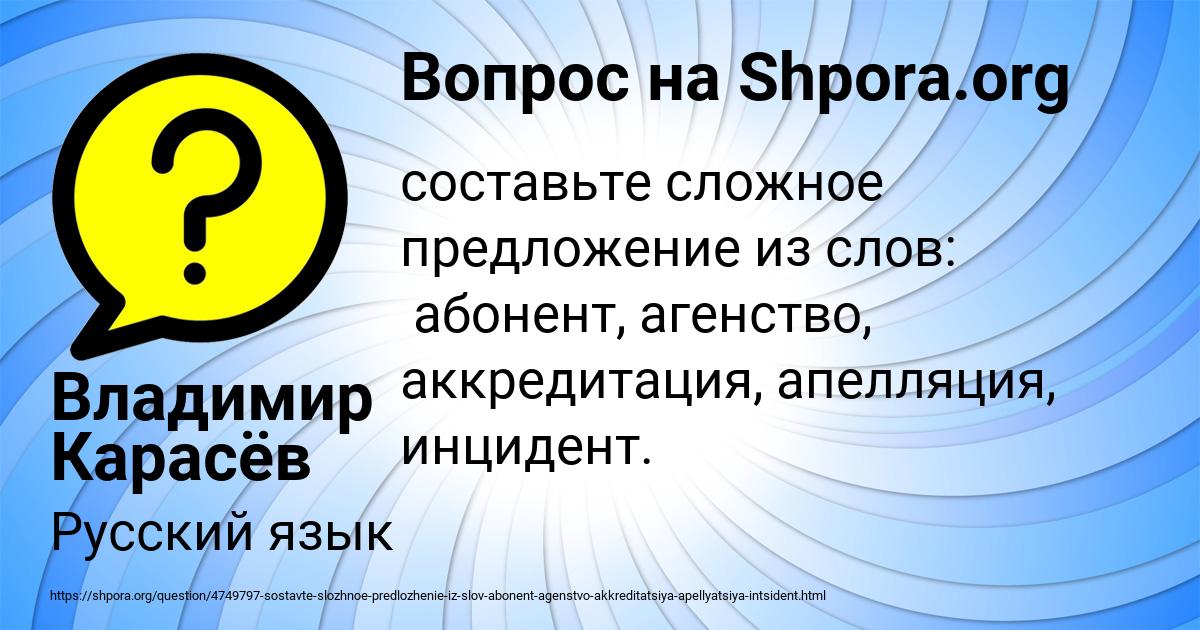 Картинка с текстом вопроса от пользователя Владимир Карасёв
