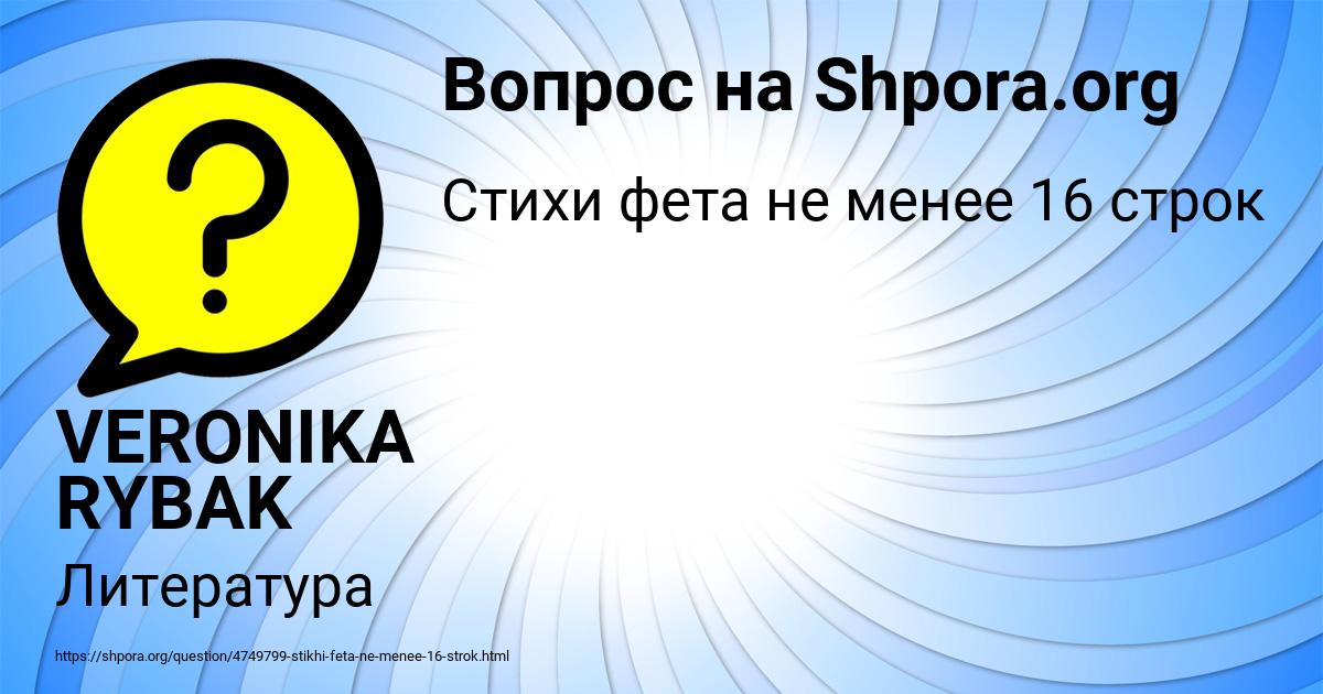 Картинка с текстом вопроса от пользователя VERONIKA RYBAK