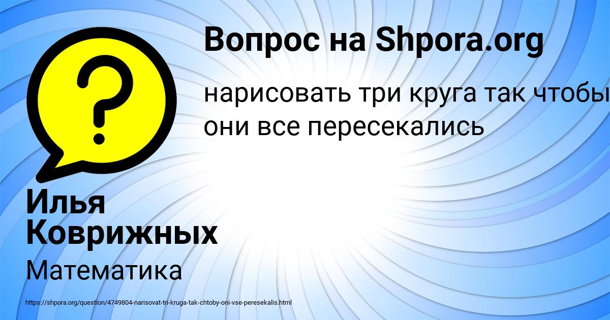 Картинка с текстом вопроса от пользователя Илья Коврижных