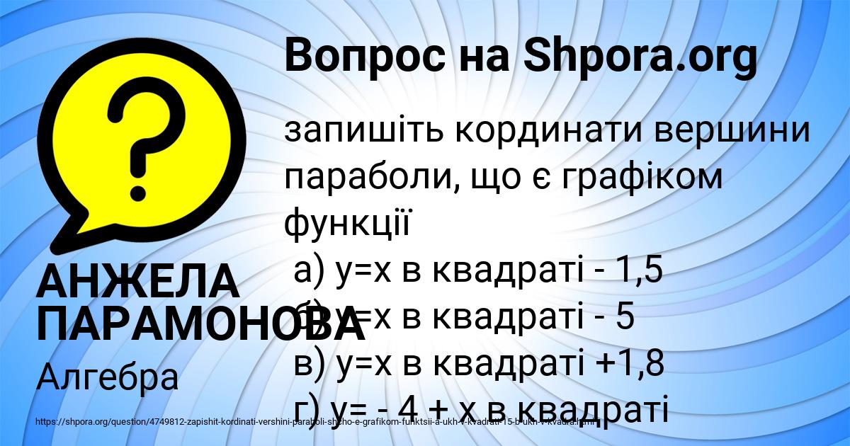 Картинка с текстом вопроса от пользователя АНЖЕЛА ПАРАМОНОВА