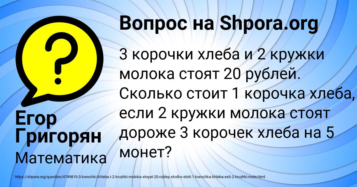 Картинка с текстом вопроса от пользователя Егор Григорян
