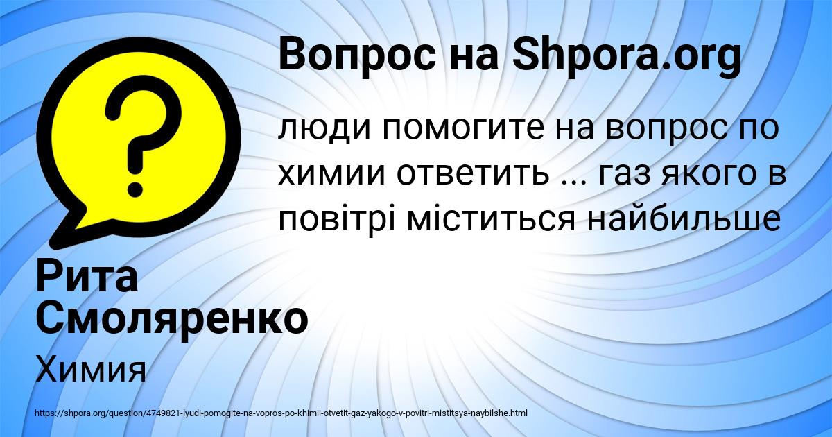 Картинка с текстом вопроса от пользователя Рита Смоляренко